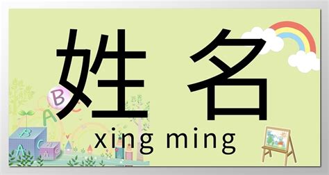 名字第二個字代表|姓名:詞語,詞語信息,詳細解釋,基本介紹,姓名講究,英語姓名,個人名…